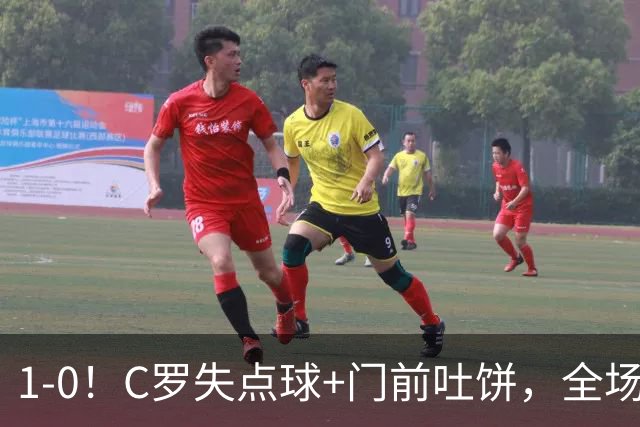 1-0!C罗失点球+门前吐饼,全场最低分,菲利克斯救主,利雅得胜利3连胜